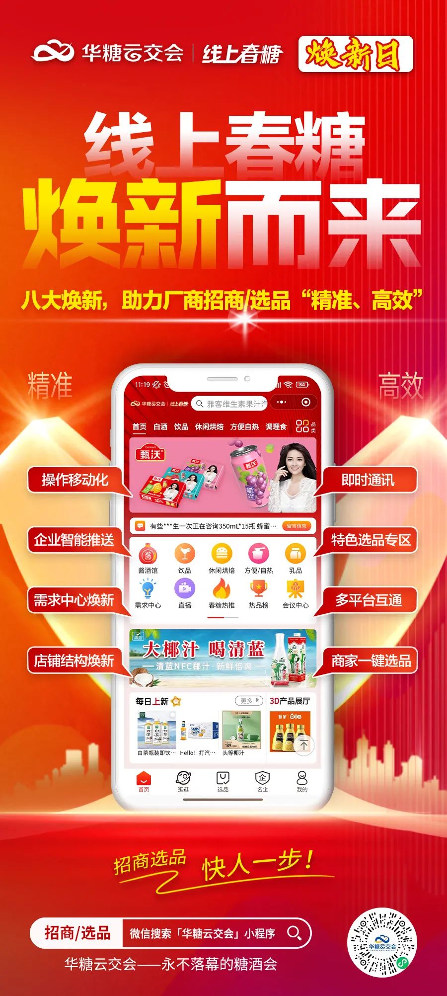 春糖延期不可怕!在这里,提前一个月,抢占大风口!