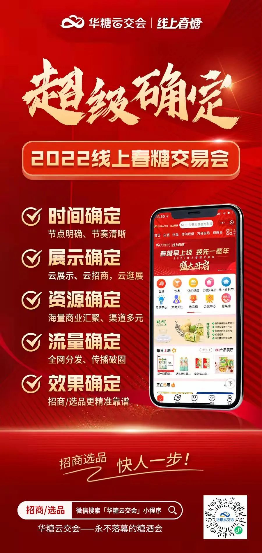 春糖延期不可怕!在这里,提前一个月,抢占大风口!
