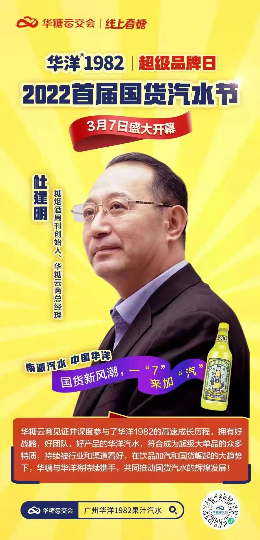 华洋超级品牌日 | 2022首届国货汽水节盛大开幕！321线上春糖，吹响春耕“集结号”！​