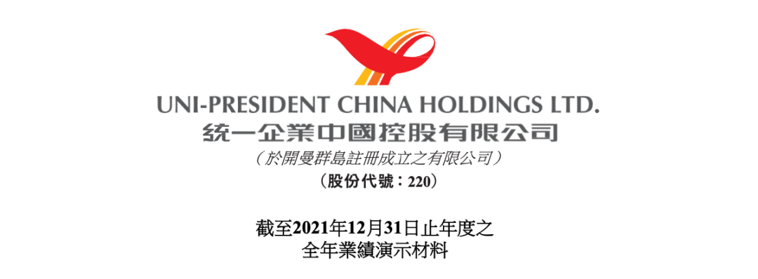 统一企业2021年营收252.31亿元,饮品约占六成
