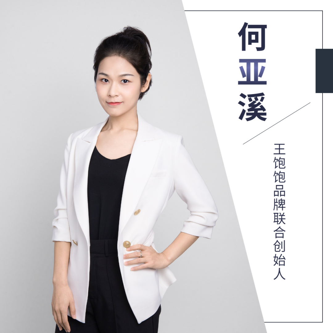 专访王饱饱何亚溪：年增长超300%，健康食品的增长秘诀是什么？
