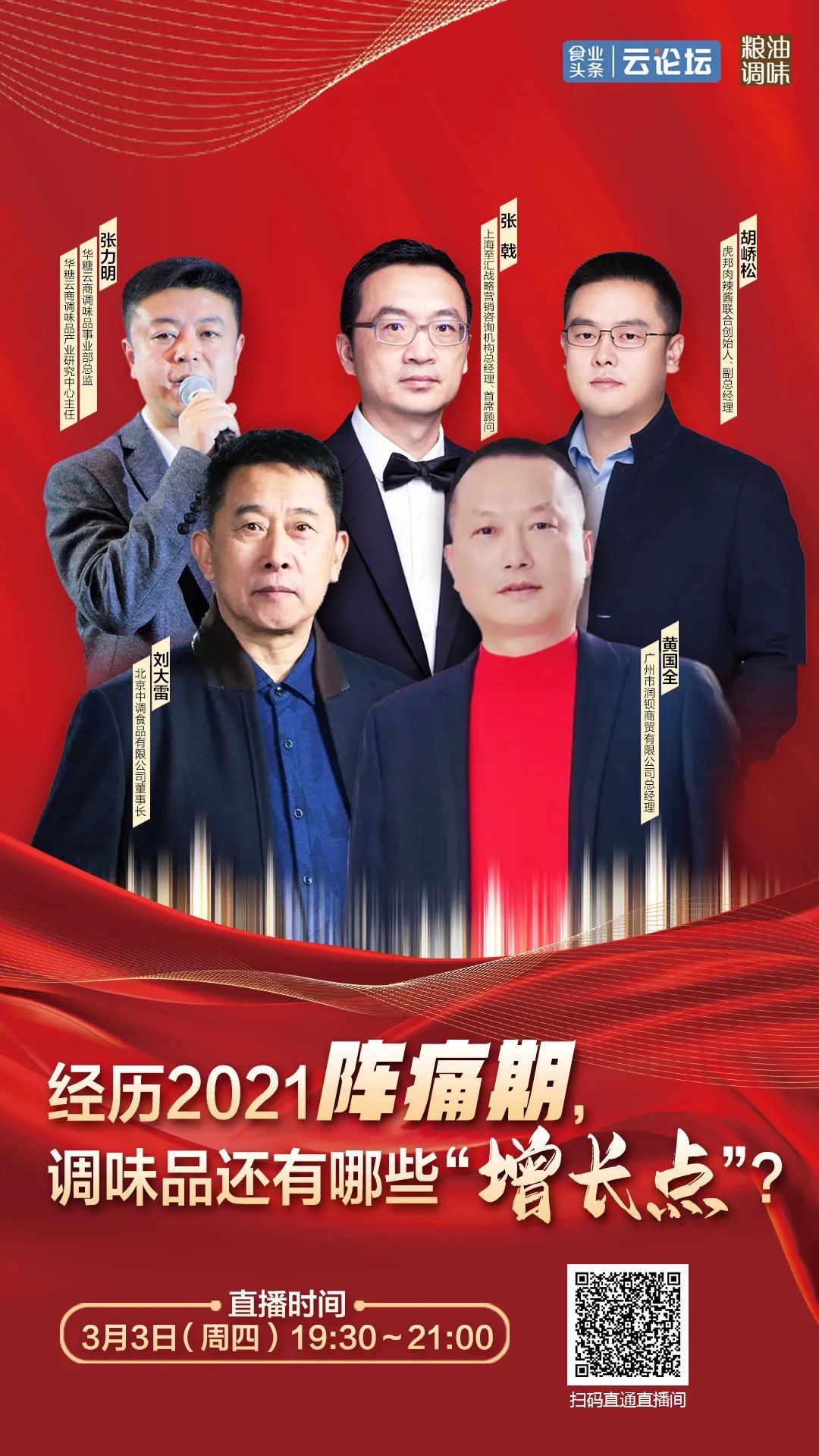 大咖把脉，2022年调味品有哪些“增长”机会？