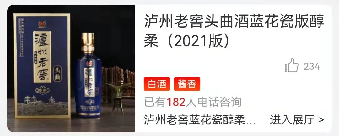 经销商意向留言110条！泸州老窖蓝花瓷火爆321线上春糖，究竟做对了什么？