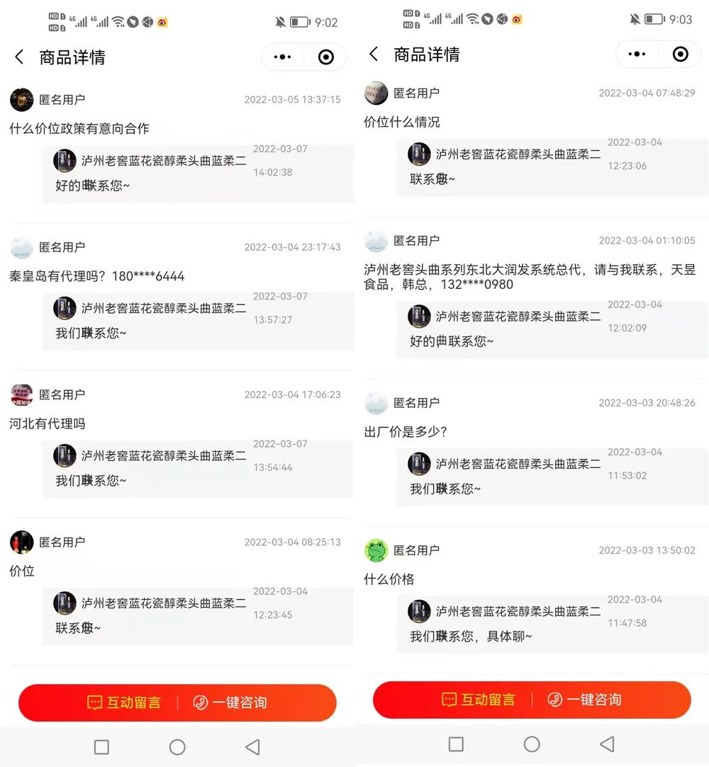 经销商意向留言110条！泸州老窖蓝花瓷火爆321线上春糖，究竟做对了什么？