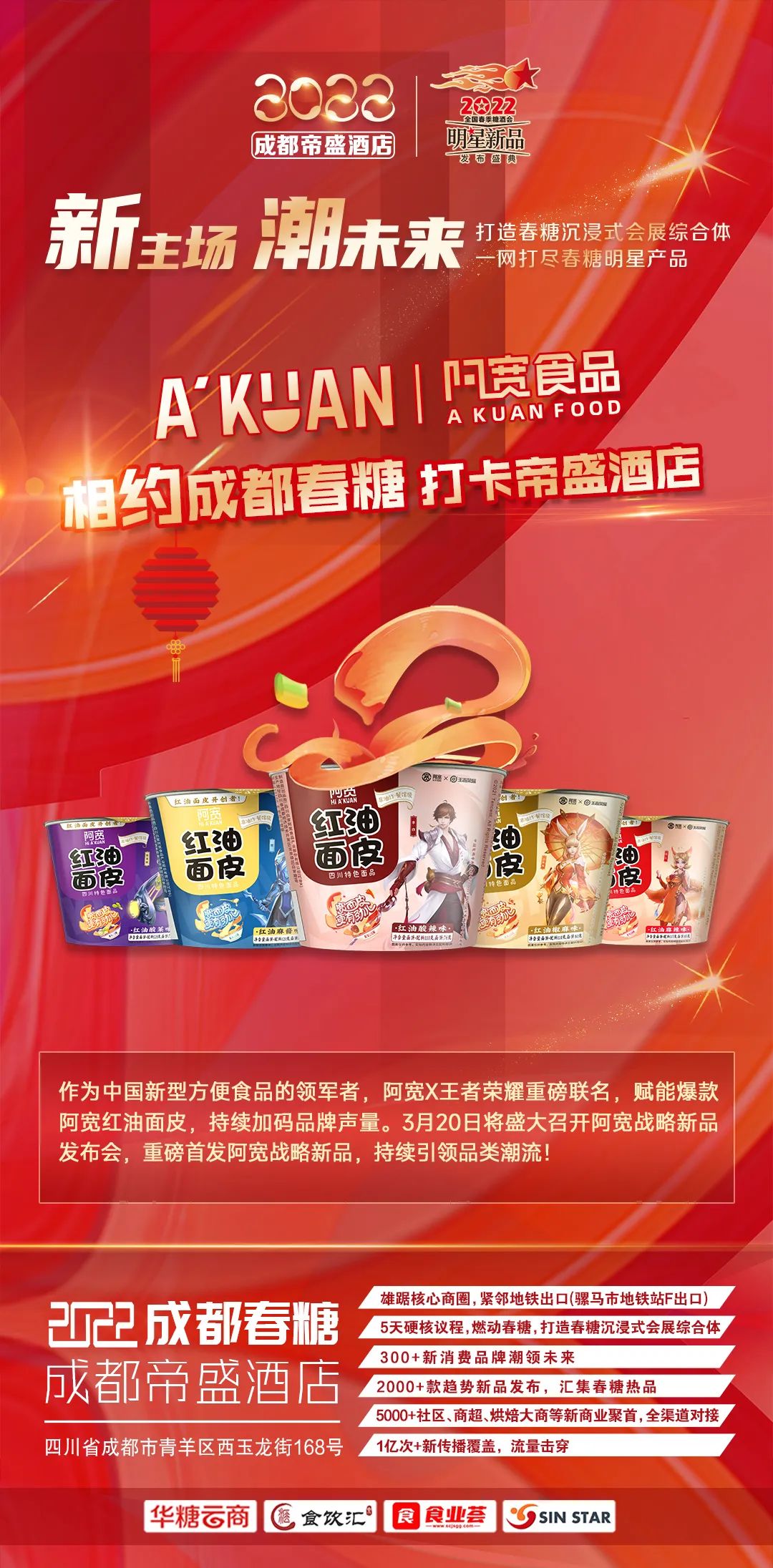 看透方便速食2022发展大势，抢占春季糖酒会招商先机