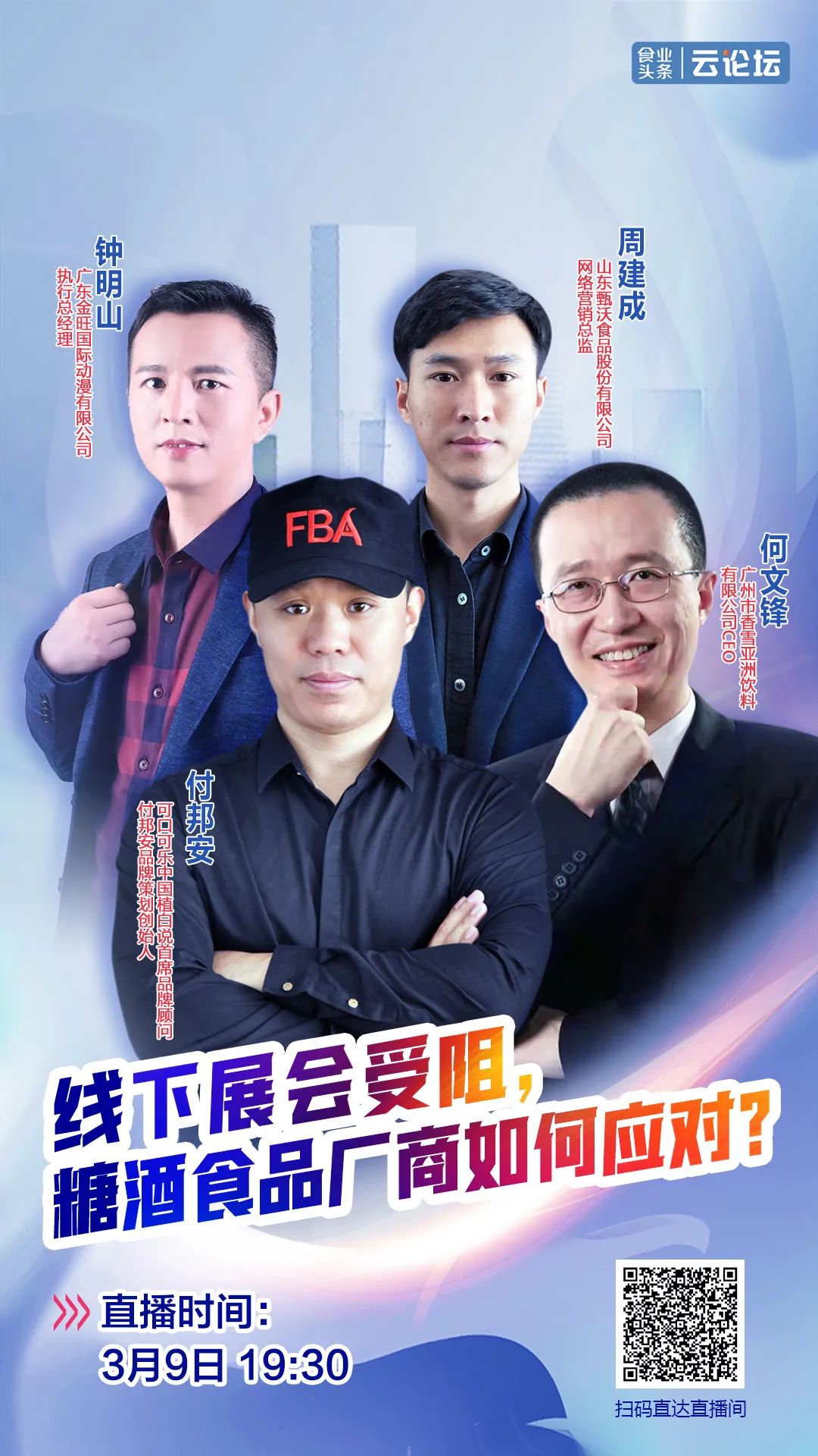 746a25e3d35b03135b2c5c3ed5ecee6.jpg 春耕不等人,大咖都来这了!10场品类论坛带你智寻未来