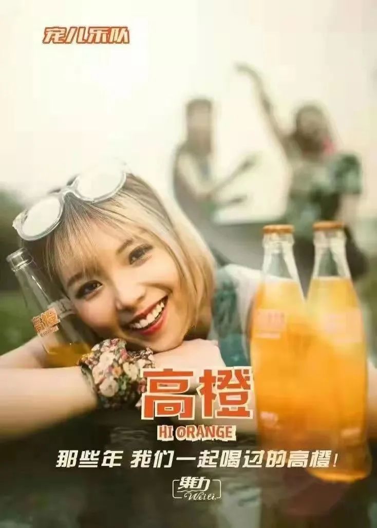 曾震撼世界的“东方魔水”王者归来，携高橙汽水掀起回忆杀！