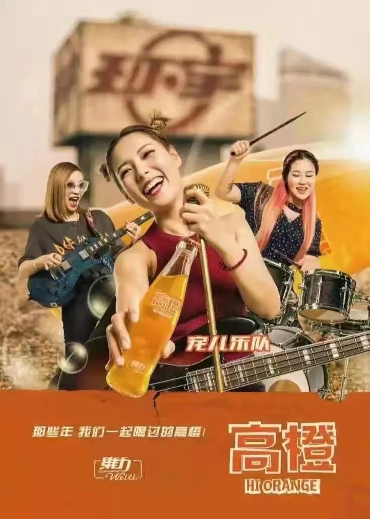 曾震撼世界的“东方魔水”王者归来，携高橙汽水掀起回忆杀！