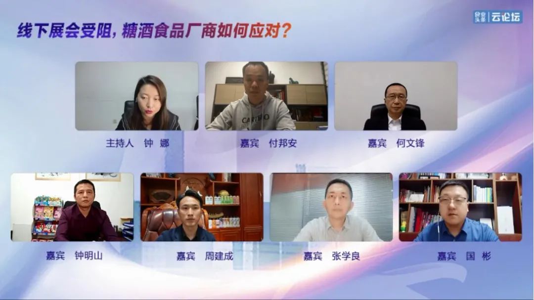 线下展会受阻，糖酒食品厂商如何应对？321线上春糖云论坛齐聚6位大咖，分享应对策略