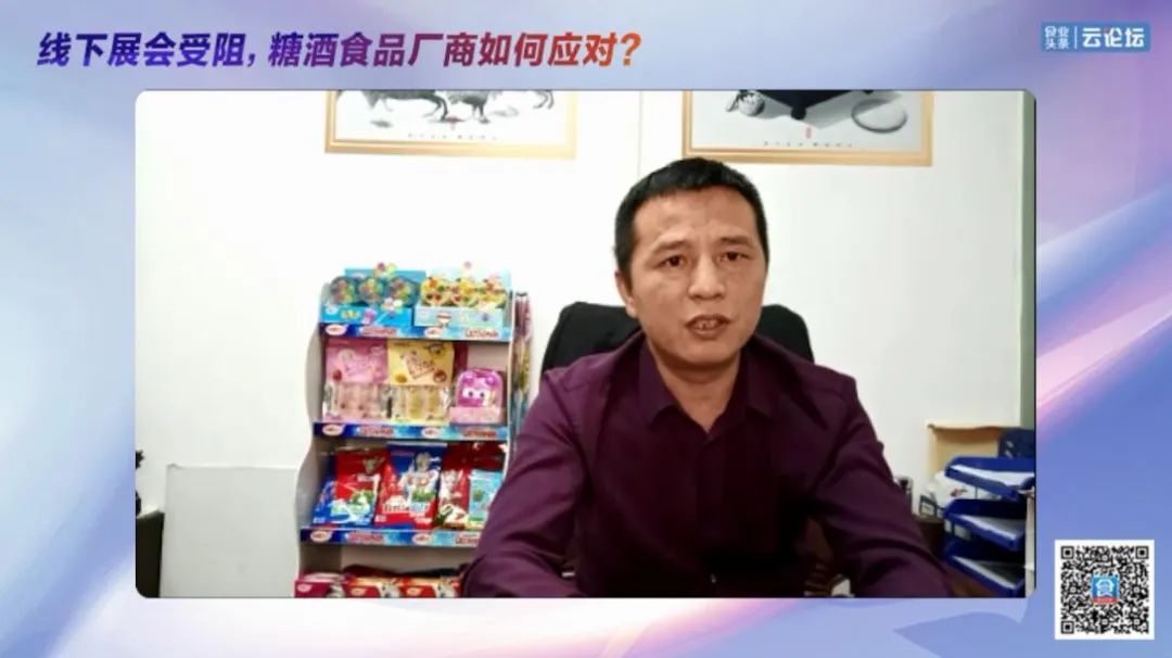 线下展会受阻，糖酒食品厂商如何应对？321线上春糖云论坛齐聚6位大咖，分享应对策略