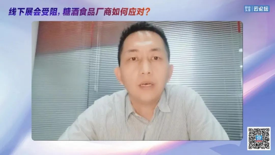 线下展会受阻，糖酒食品厂商如何应对？321线上春糖云论坛齐聚6位大咖，分享应对策略