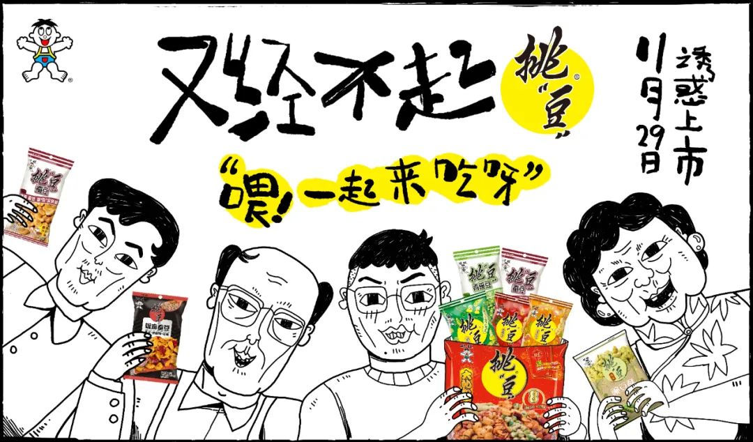旺旺经不起“挑豆”泡面番2.0,如何再现“广告界泥石流”?