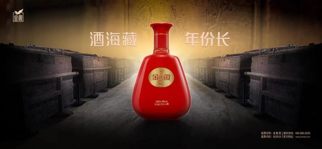 从金徽18年的三个数字,读懂高端白酒“爆款”样本