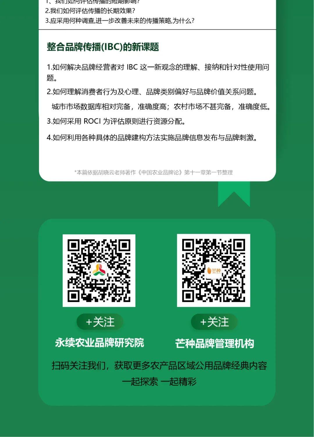 一图知品牌 | 中国农业品牌传播理论背景