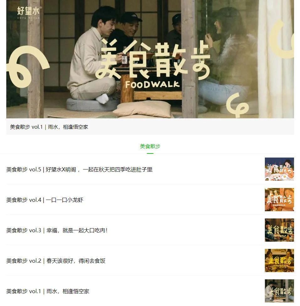 专访好望水夏明升:定位是用来做市场的,而品牌更应该像一首诗