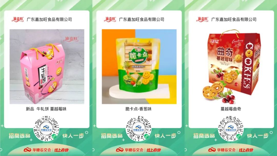 抢抓“新通路”，上百家广东企业在线上春糖首发新品