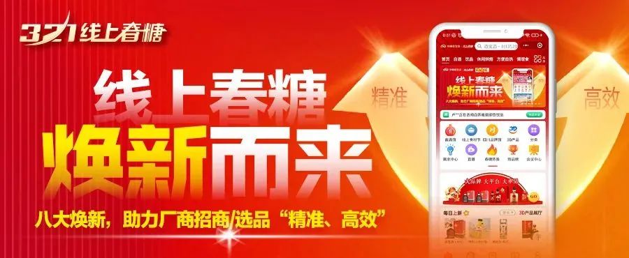 抢抓“新通路”，上百家广东企业在线上春糖首发新品