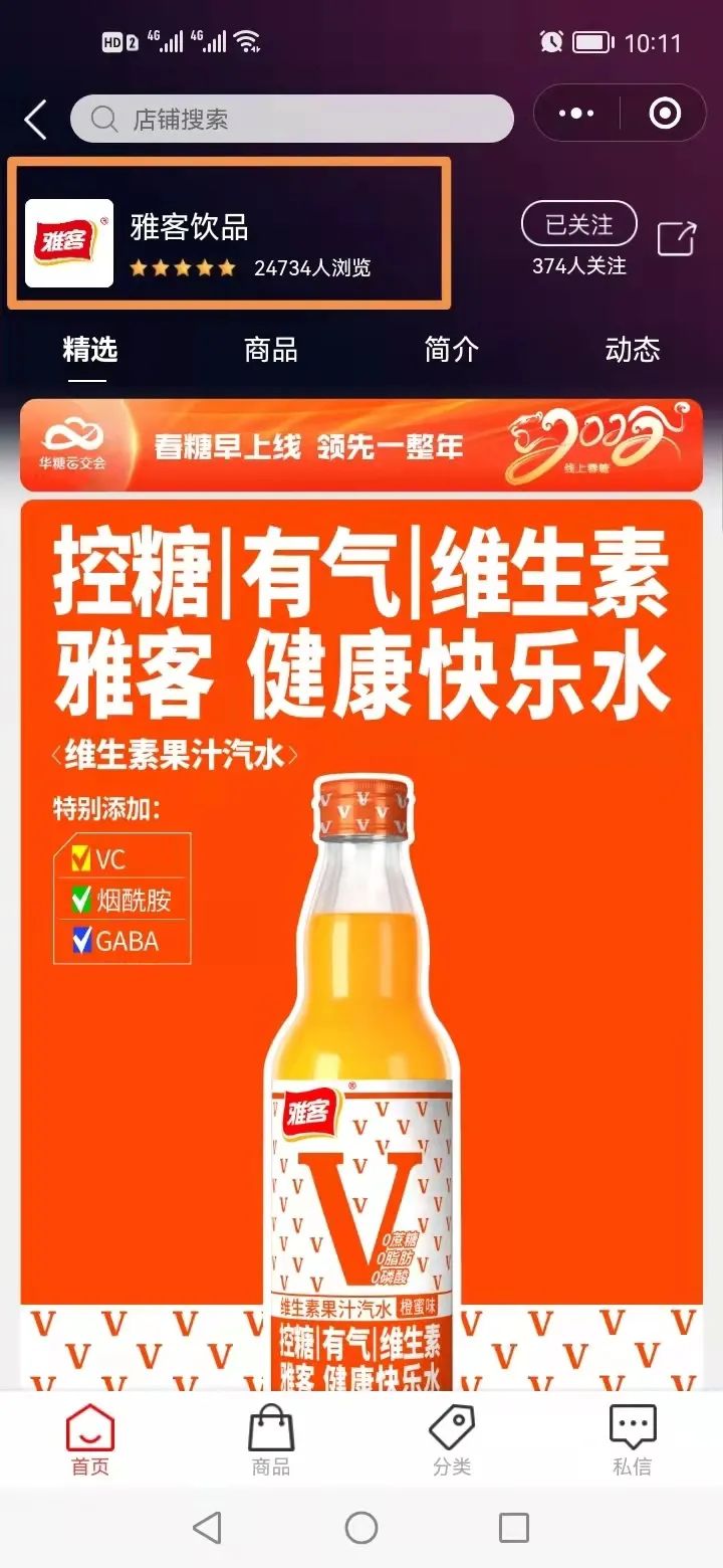 24734人浏览，近千名意向代理客户！雅客V汽水上线即火！招商布局，就上321线上春糖