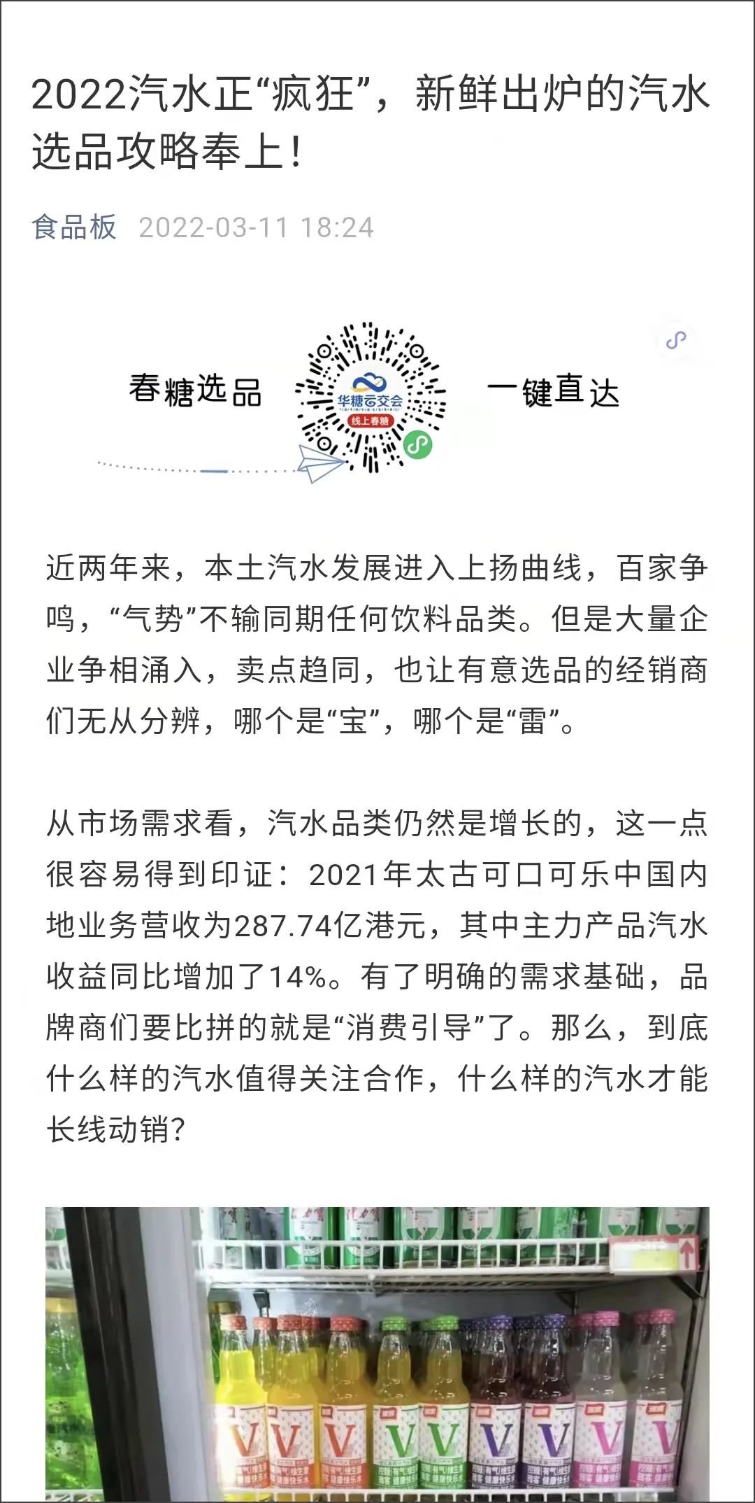 24734人浏览，近千名意向代理客户！雅客V汽水上线即火！招商布局，就上321线上春糖