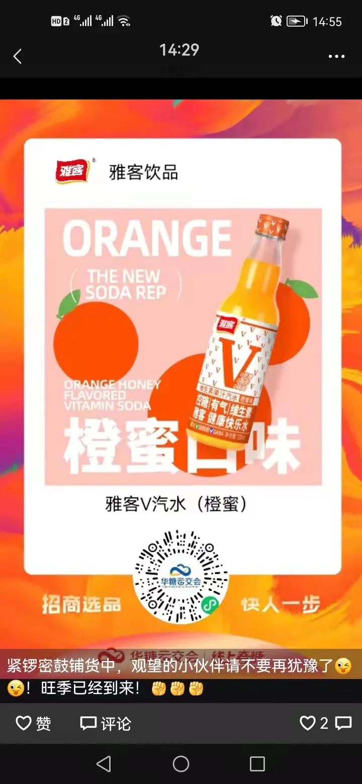 24734人浏览，近千名意向代理客户！雅客V汽水上线即火！招商布局，就上321线上春糖