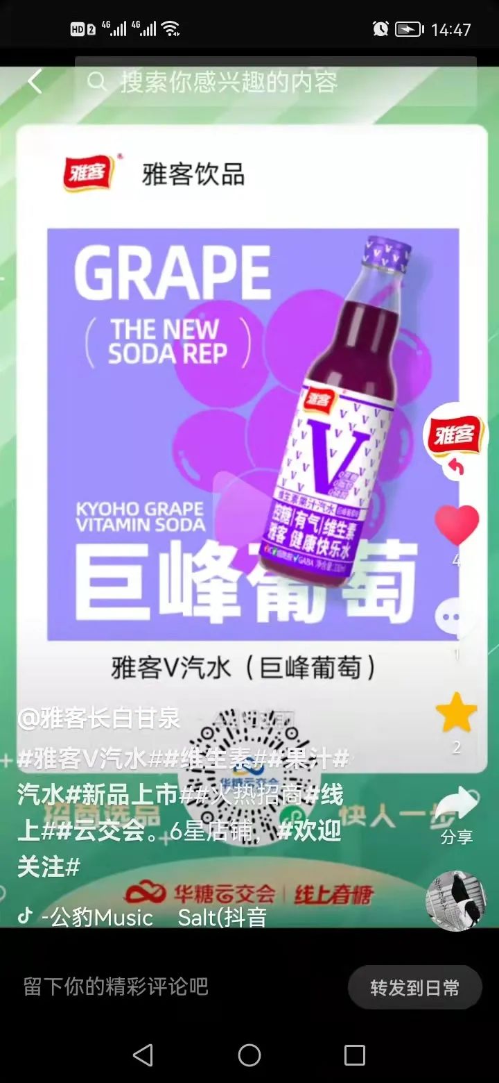 24734人浏览，近千名意向代理客户！雅客V汽水上线即火！招商布局，就上321线上春糖