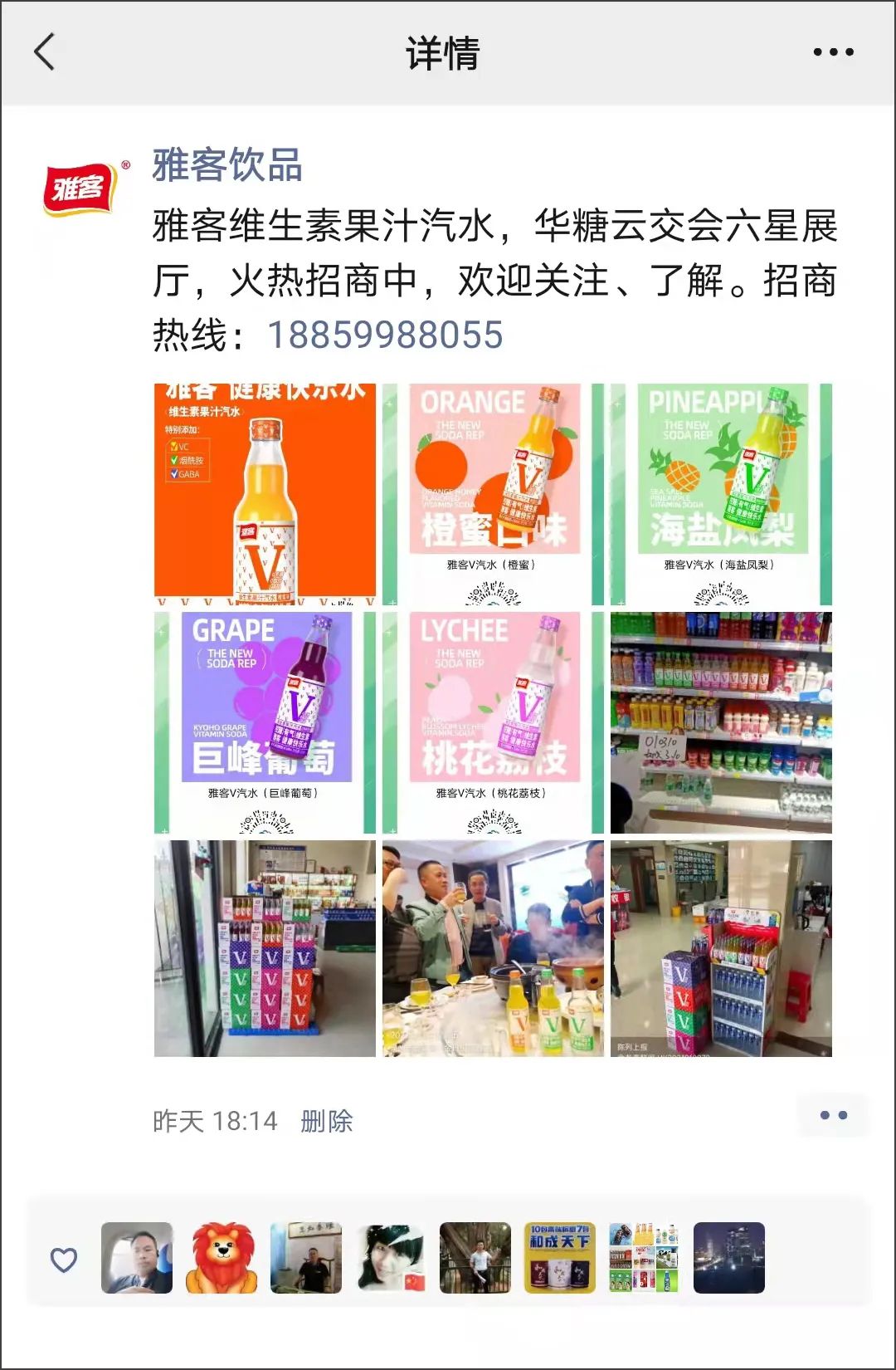 24734人浏览，近千名意向代理客户！雅客V汽水上线即火！招商布局，就上321线上春糖