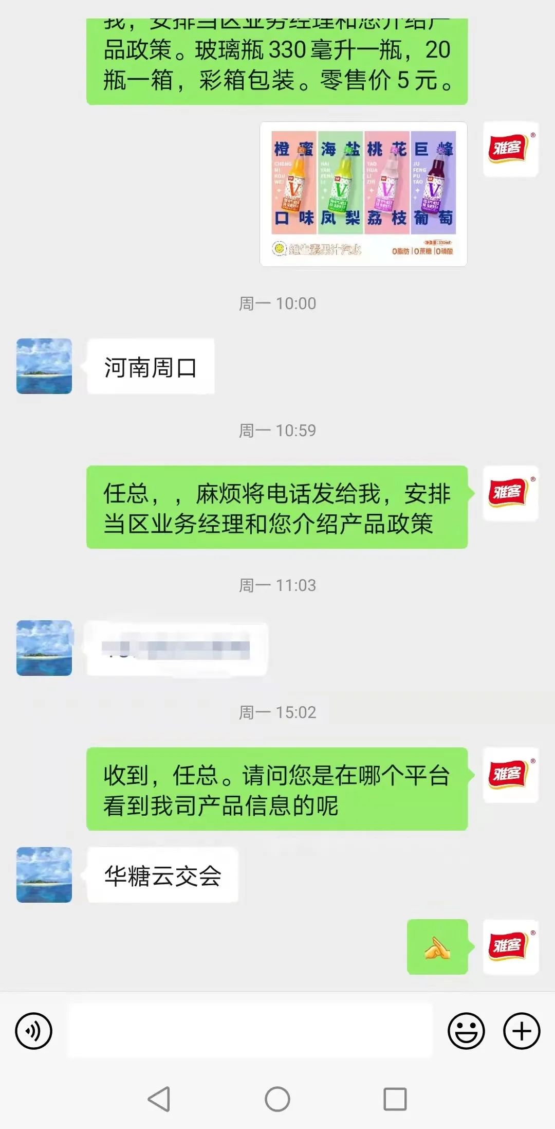 24734人浏览，近千名意向代理客户！雅客V汽水上线即火！招商布局，就上321线上春糖