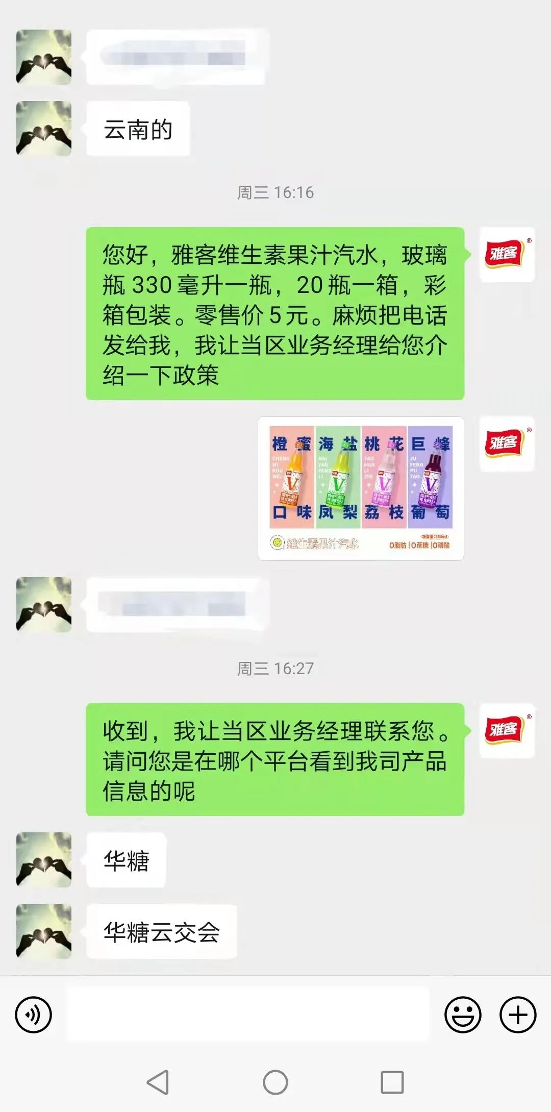 24734人浏览，近千名意向代理客户！雅客V汽水上线即火！招商布局，就上321线上春糖