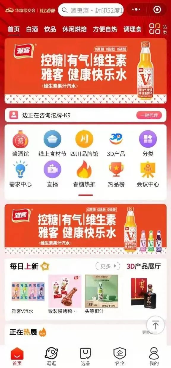 24734人浏览，近千名意向代理客户！雅客V汽水上线即火！招商布局，就上321线上春糖