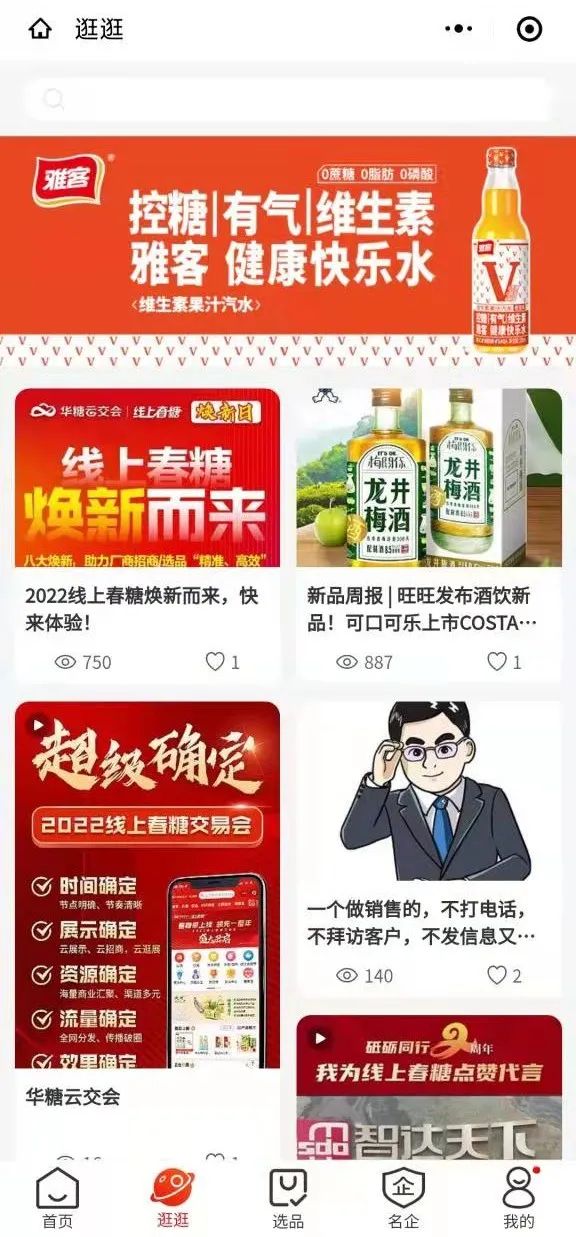 24734人浏览，近千名意向代理客户！雅客V汽水上线即火！招商布局，就上321线上春糖