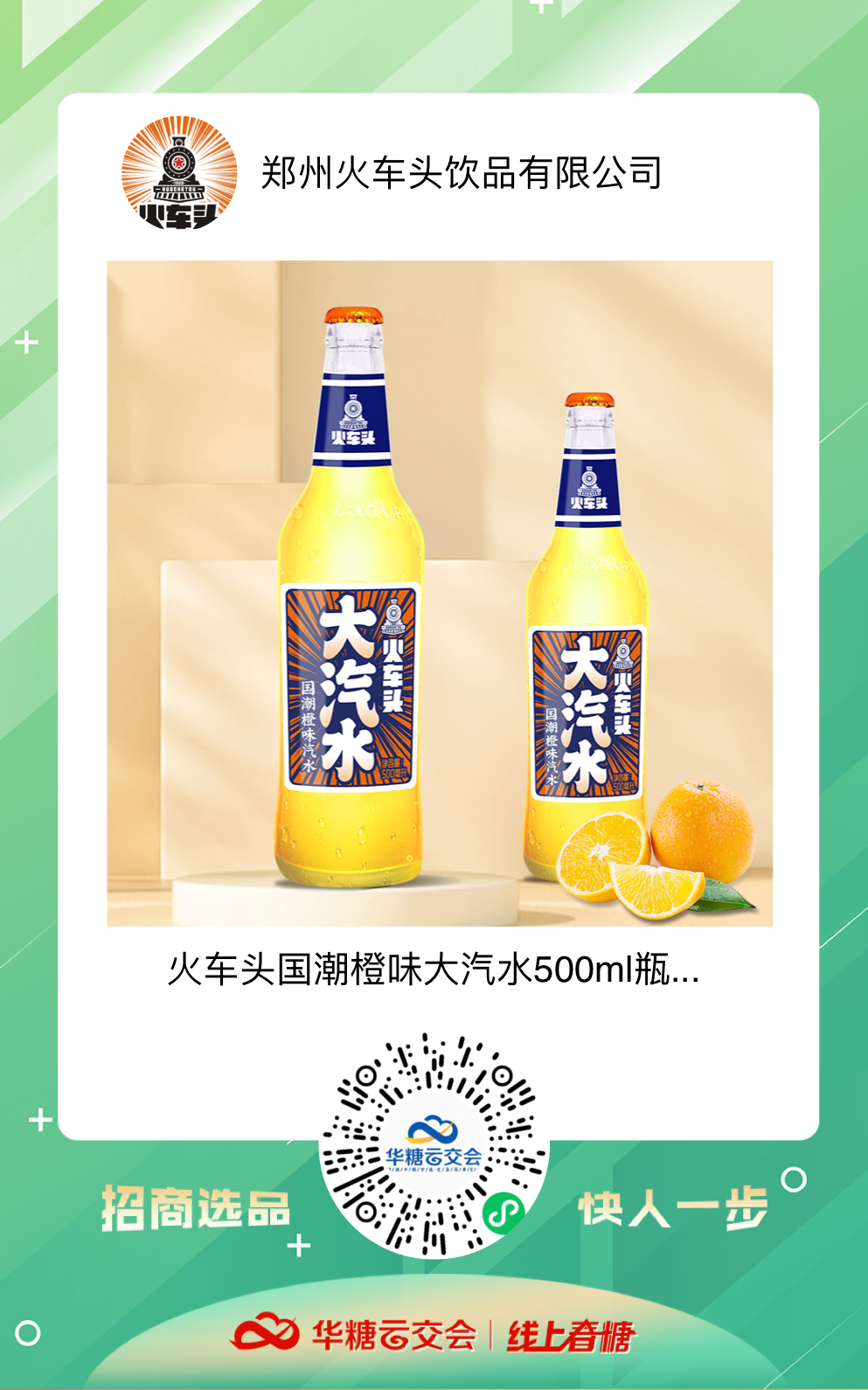 汽水再疯狂！321线上春糖掀起新一轮汽水狂潮