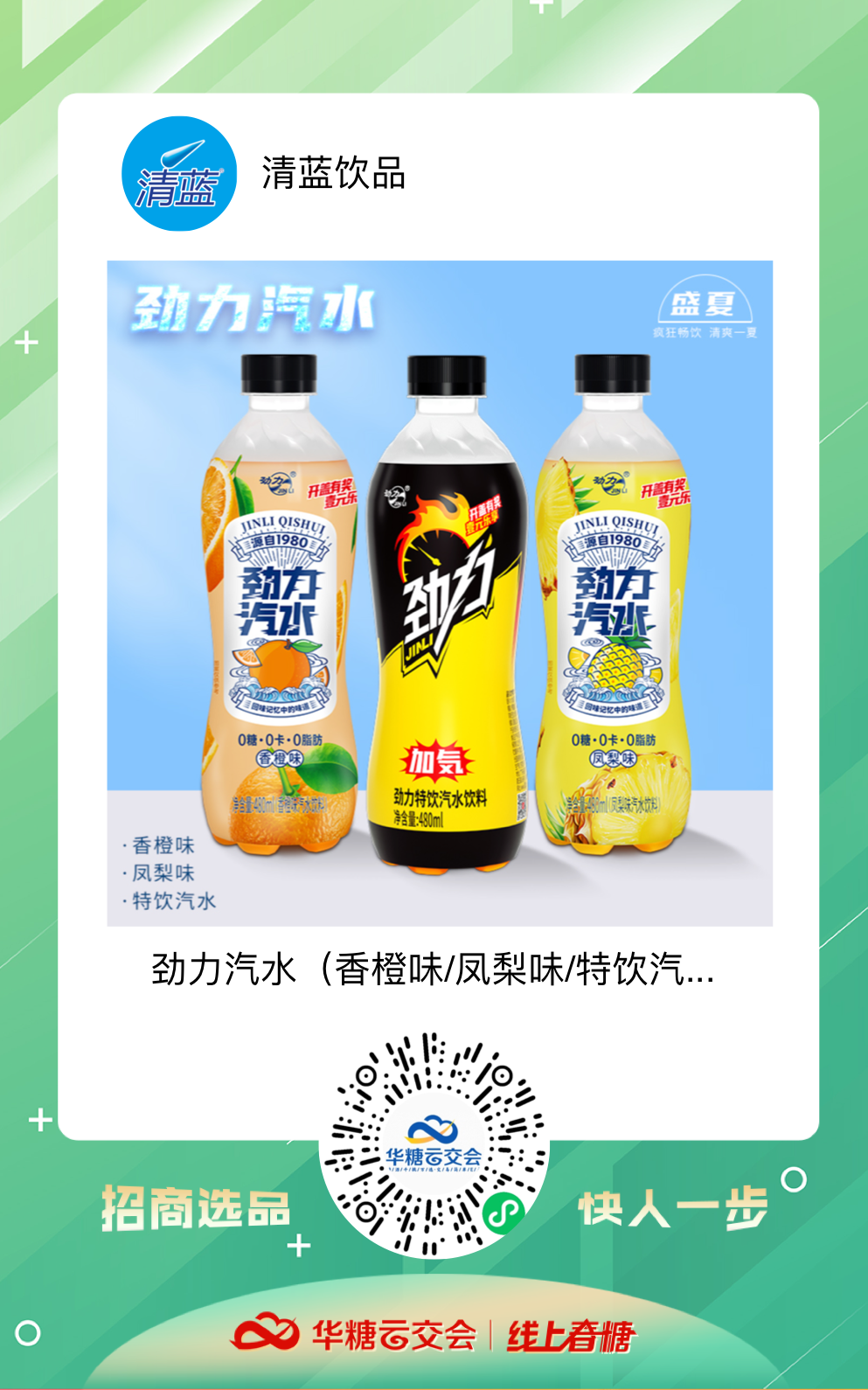 汽水再疯狂！321线上春糖掀起新一轮汽水狂潮