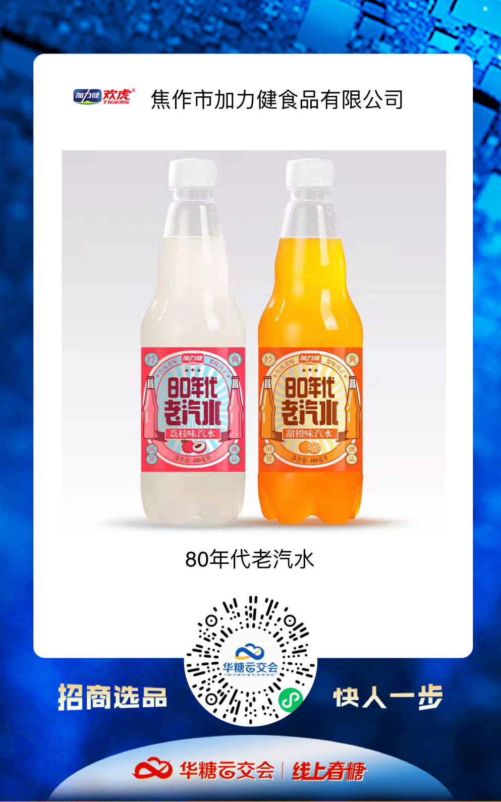 汽水再疯狂！321线上春糖掀起新一轮汽水狂潮
