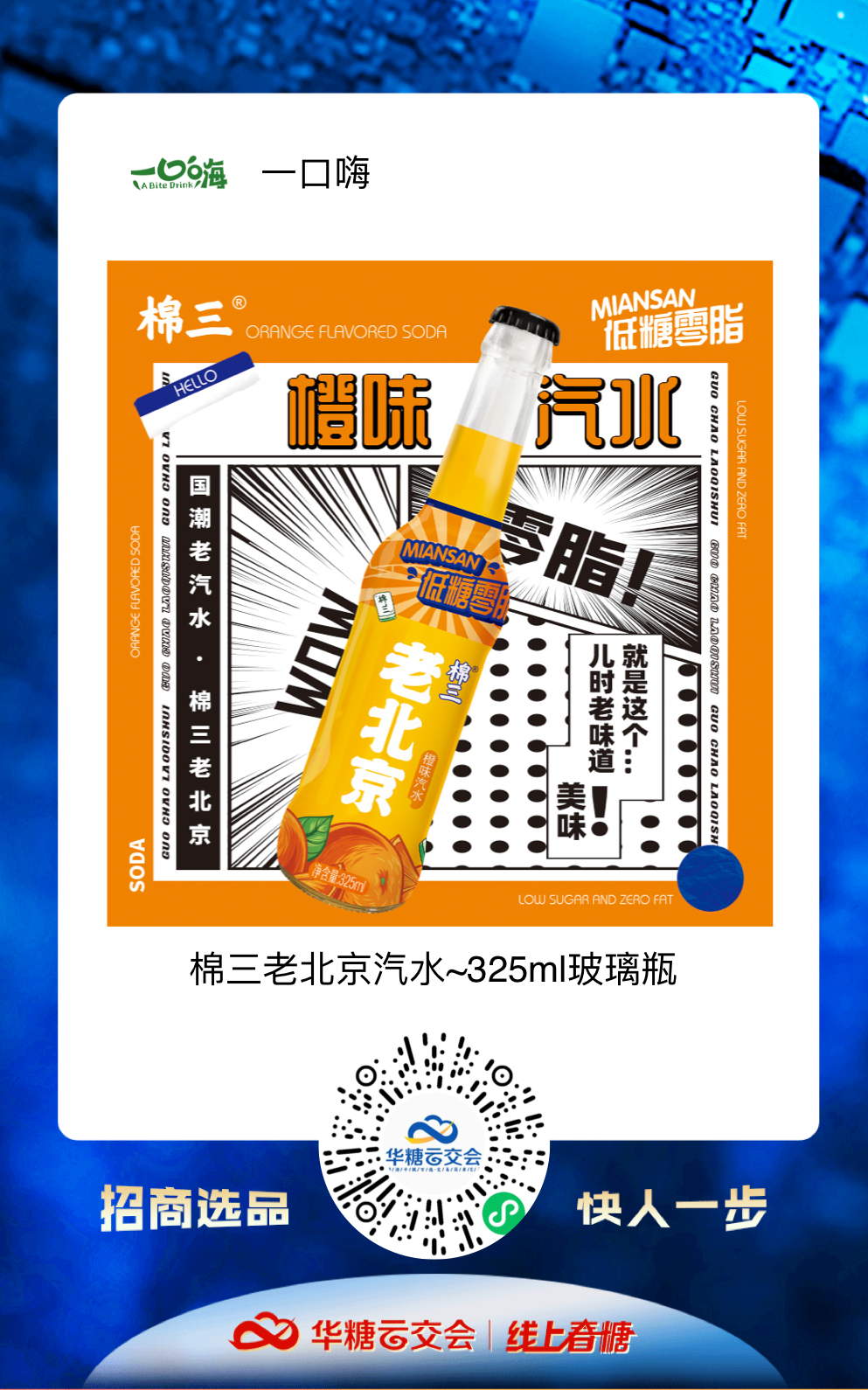 汽水再疯狂！321线上春糖掀起新一轮汽水狂潮