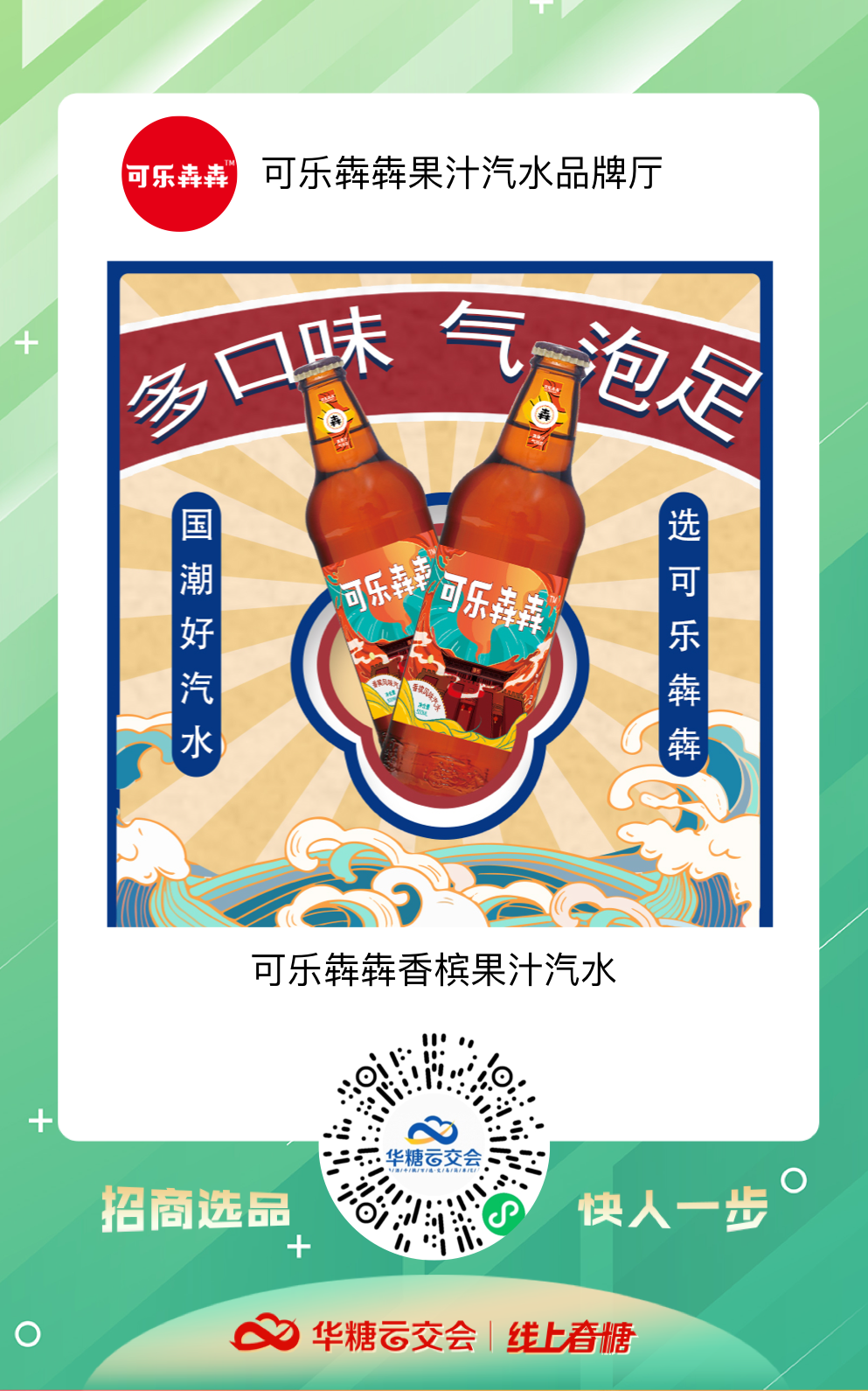 汽水再疯狂！321线上春糖掀起新一轮汽水狂潮