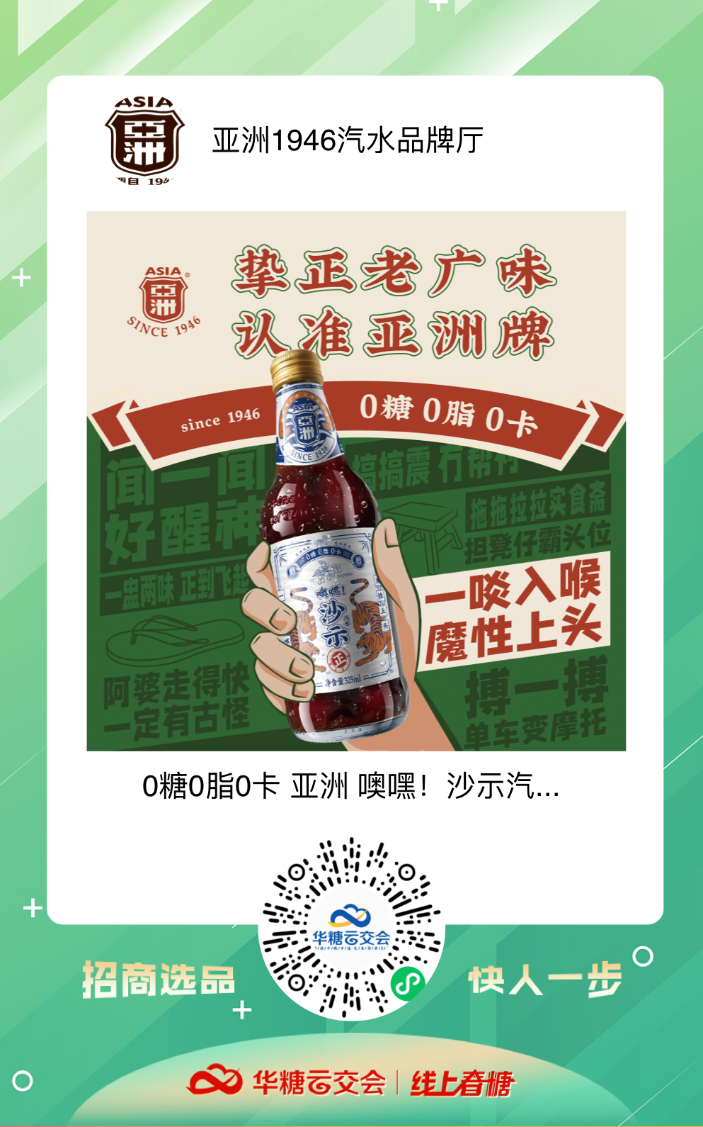 汽水再疯狂！321线上春糖掀起新一轮汽水狂潮