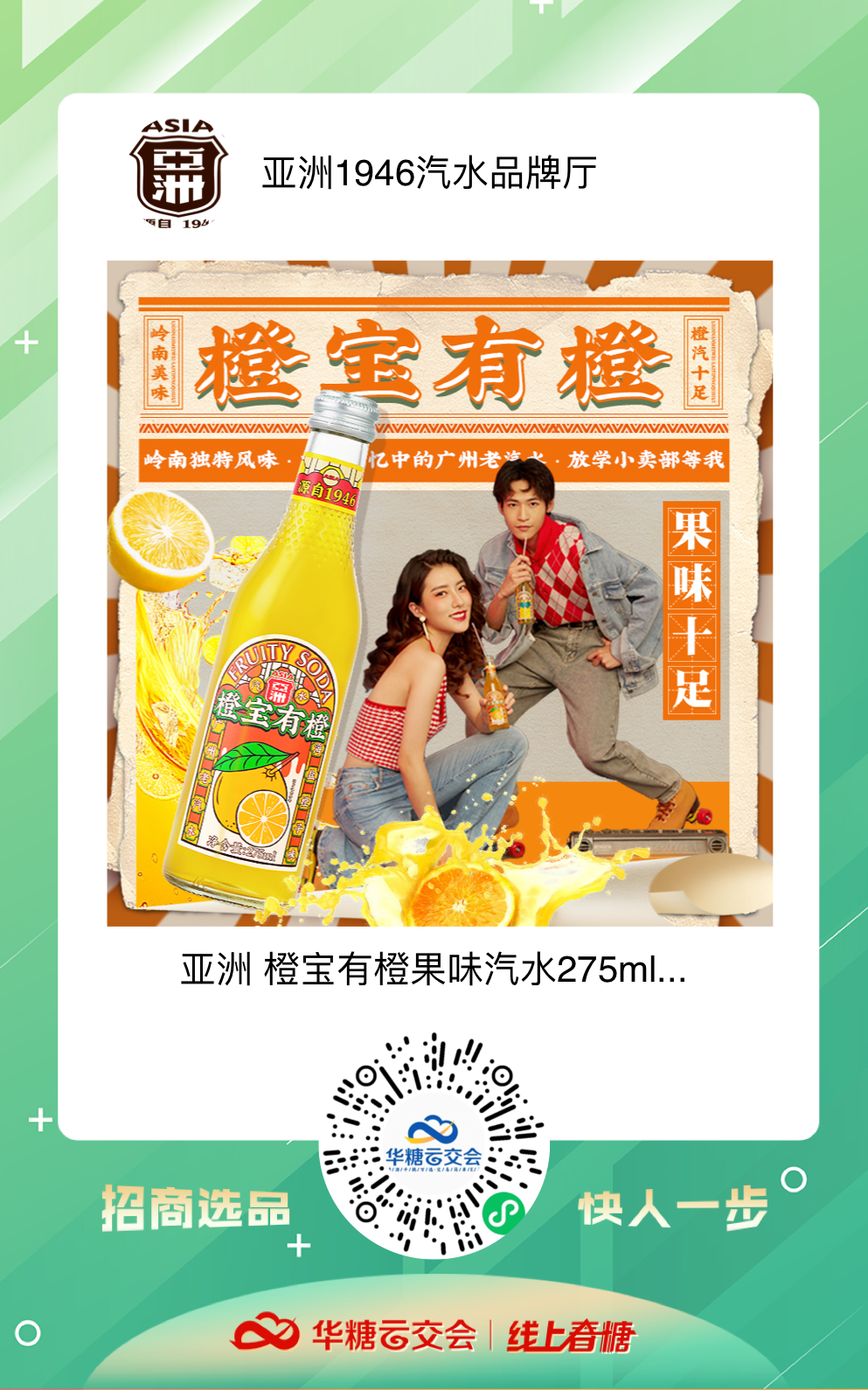 汽水再疯狂！321线上春糖掀起新一轮汽水狂潮