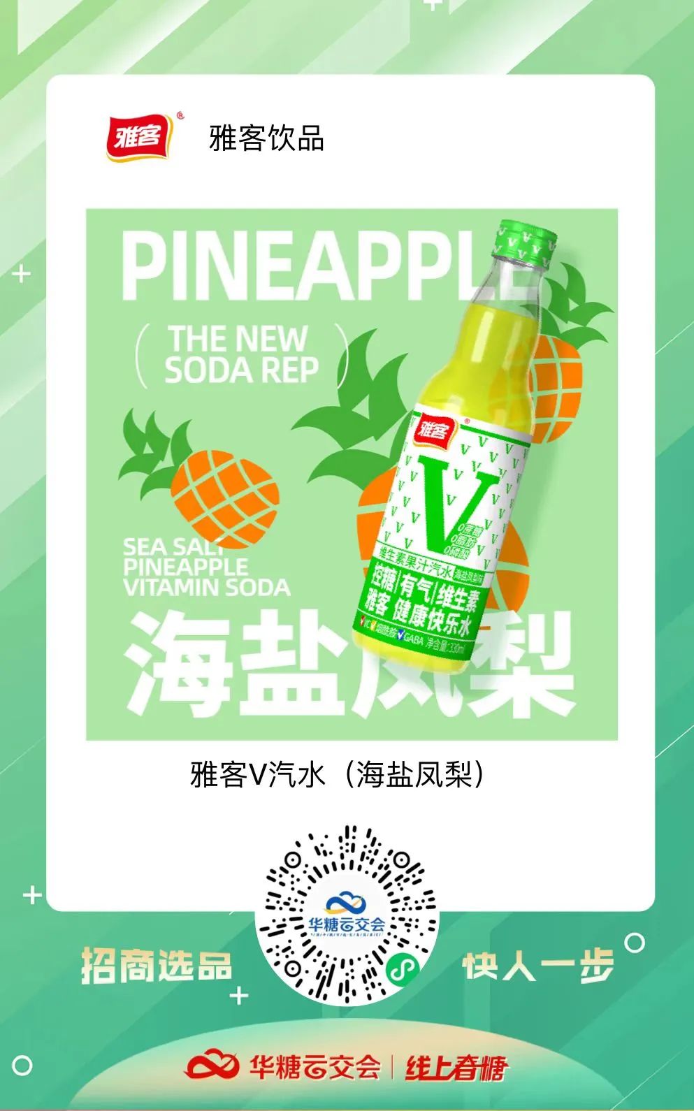 汽水再疯狂！321线上春糖掀起新一轮汽水狂潮
