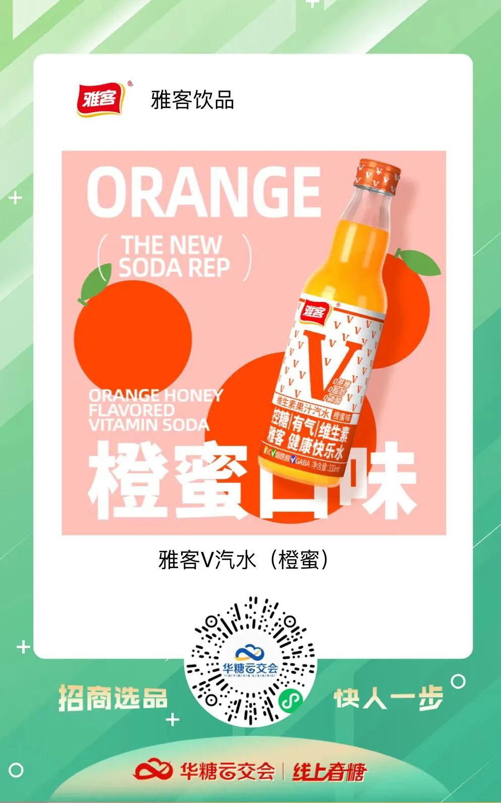 汽水再疯狂！321线上春糖掀起新一轮汽水狂潮