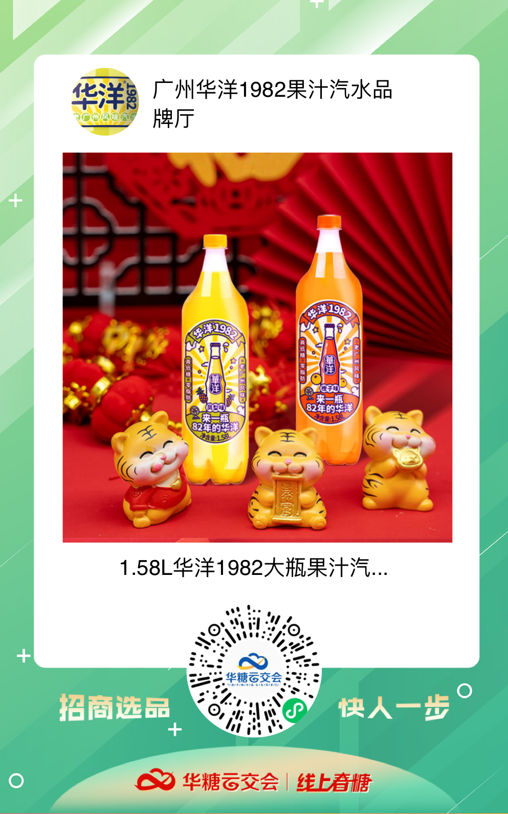 汽水再疯狂！321线上春糖掀起新一轮汽水狂潮