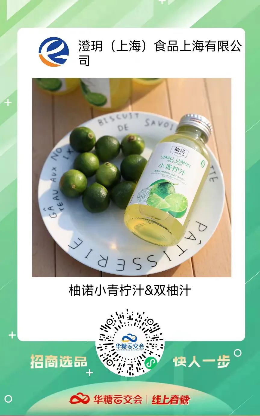 小青柠饮品馆上线啦!甄沃、众口妙、乐体控、清蓝饮品、带劲…..邀您来321线上春糖选品
