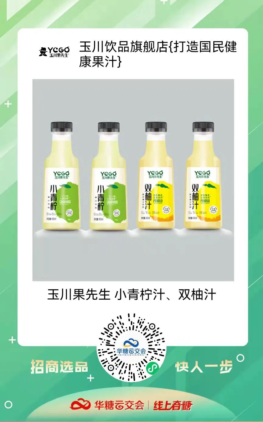 小青柠饮品馆上线啦!甄沃、众口妙、乐体控、清蓝饮品、带劲…..邀您来321线上春糖选品