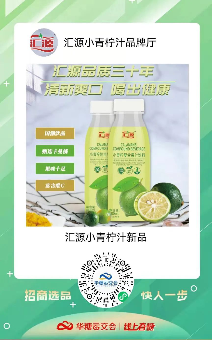 小青柠饮品馆上线啦!甄沃、众口妙、乐体控、清蓝饮品、带劲…..邀您来321线上春糖选品