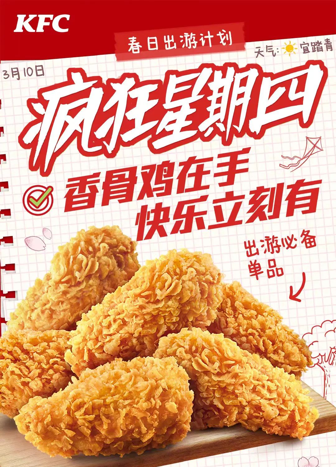 肯德基“疯四”营销,牛的不只是好玩