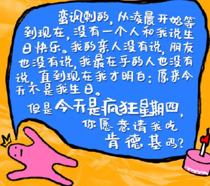 肯德基“疯四”营销,牛的不只是好玩