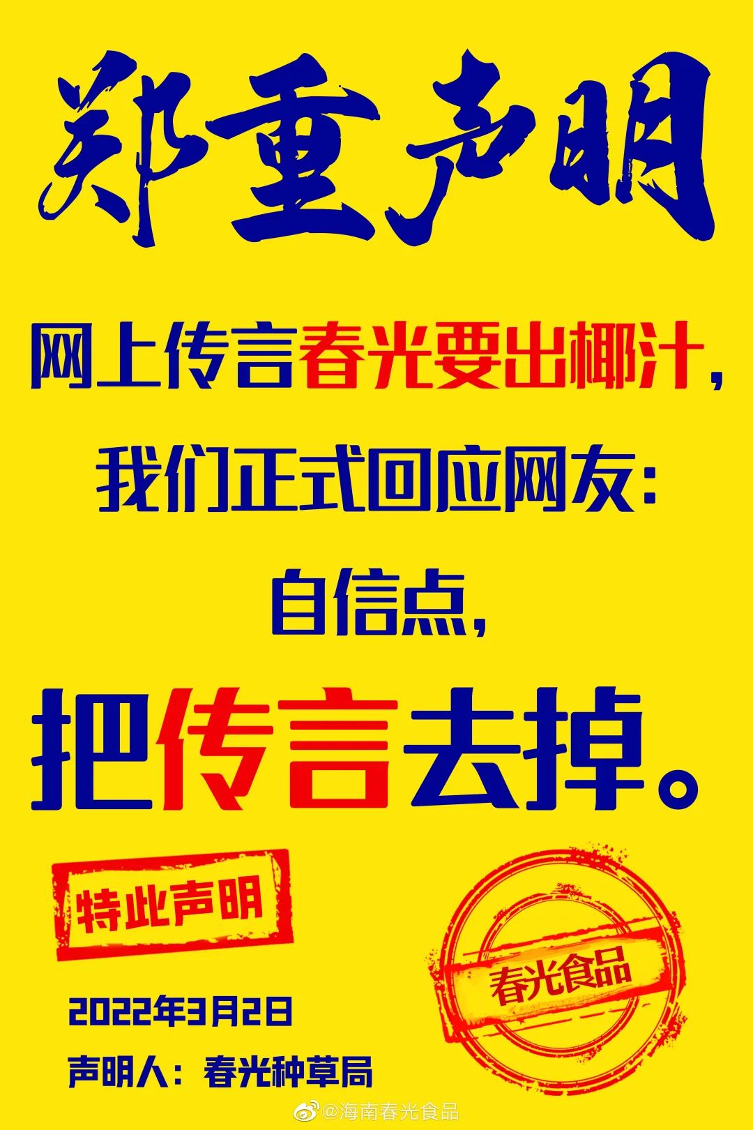 椰汁市场“春光乍现”，他能做好植物蛋白饮料吗？