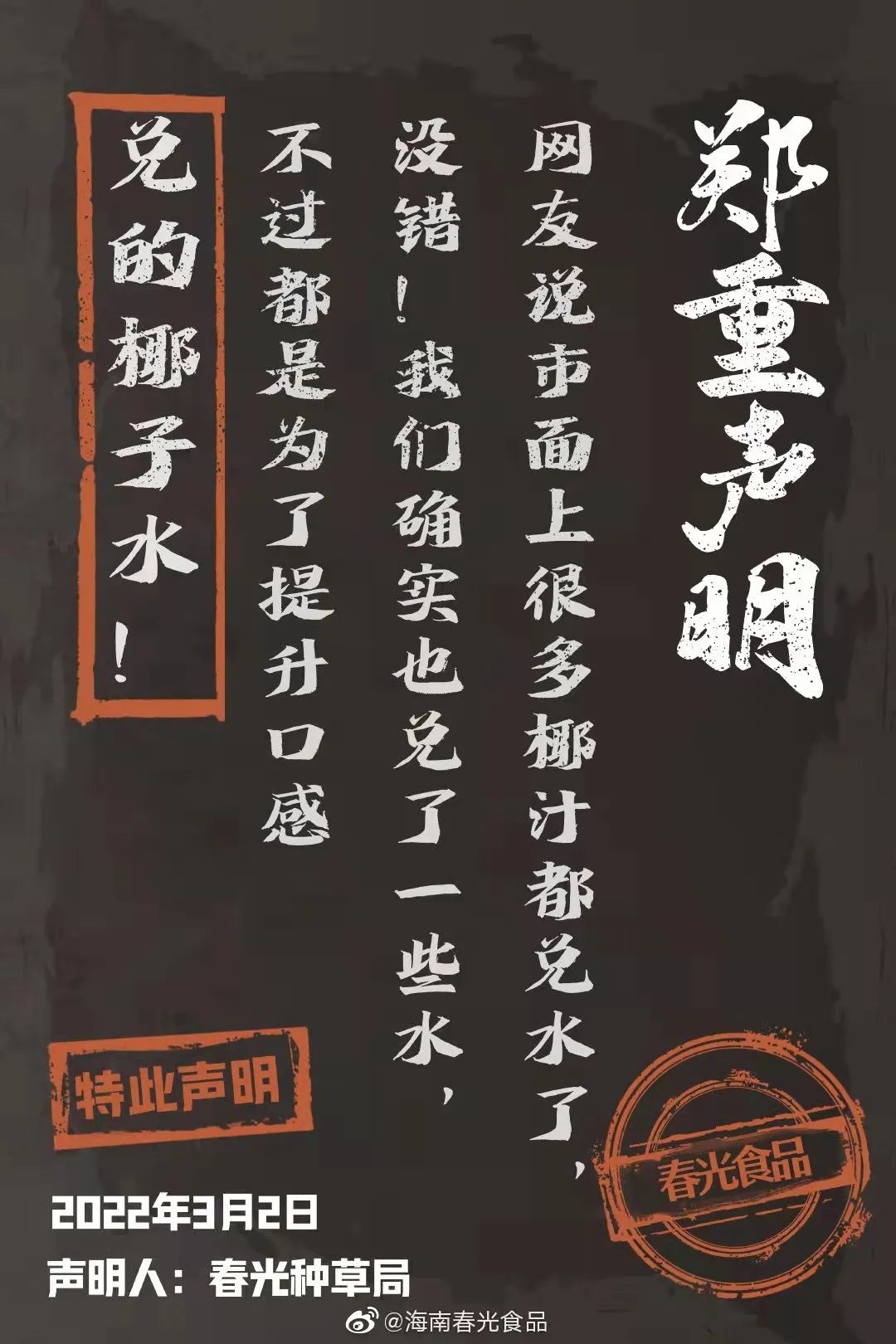 椰汁市场“春光乍现”，他能做好植物蛋白饮料吗？