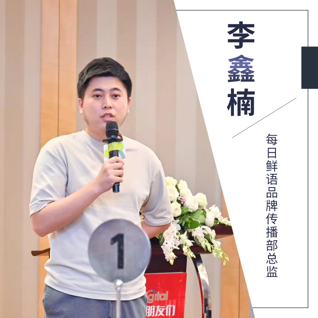​专访每日鲜语品牌传播部总监李鑫楠：每日鲜语“鲜能力”，成就“各项全优”标杆品牌