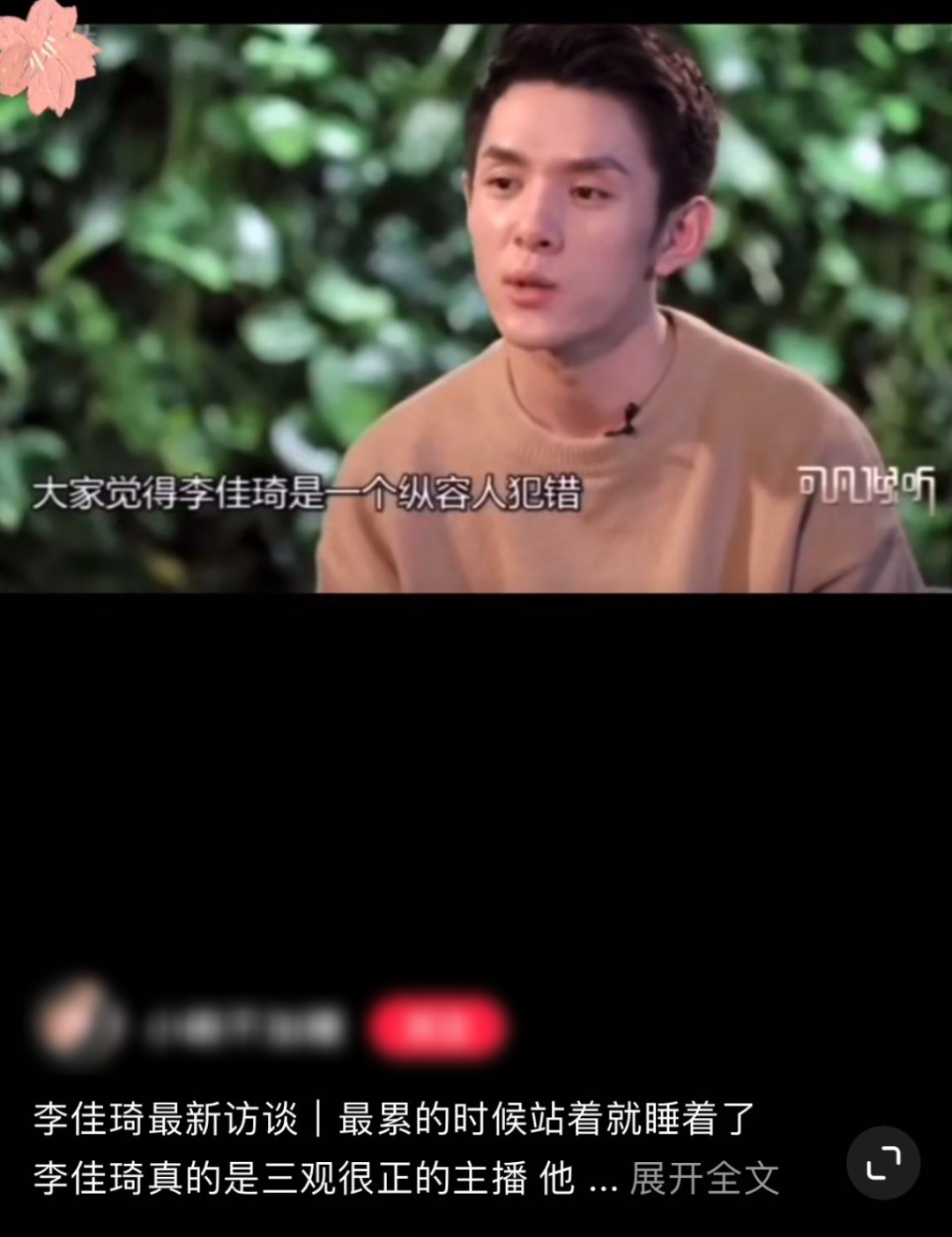 李佳琦“消失”在直播间?