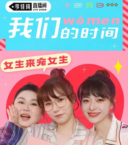 李佳琦“消失”在直播间?